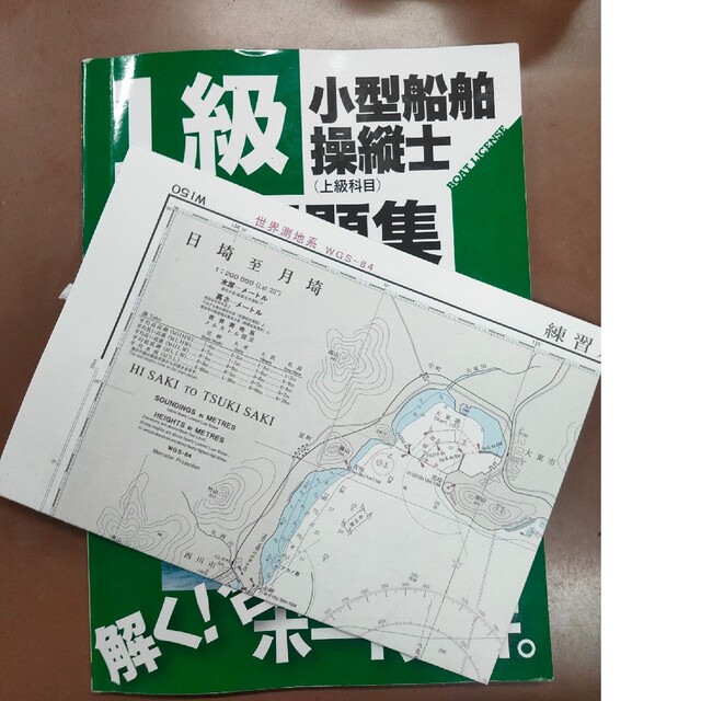 １級小型船舶操縦士（上級科目）学科試験問題集 ２級から１級への進級用 エンタメ/ホビーの本(資格/検定)の商品写真
