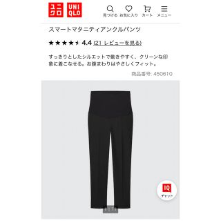 ユニクロ(UNIQLO)のユニクロ　スマートマタニティアンクルパンツ　(マタニティボトムス)