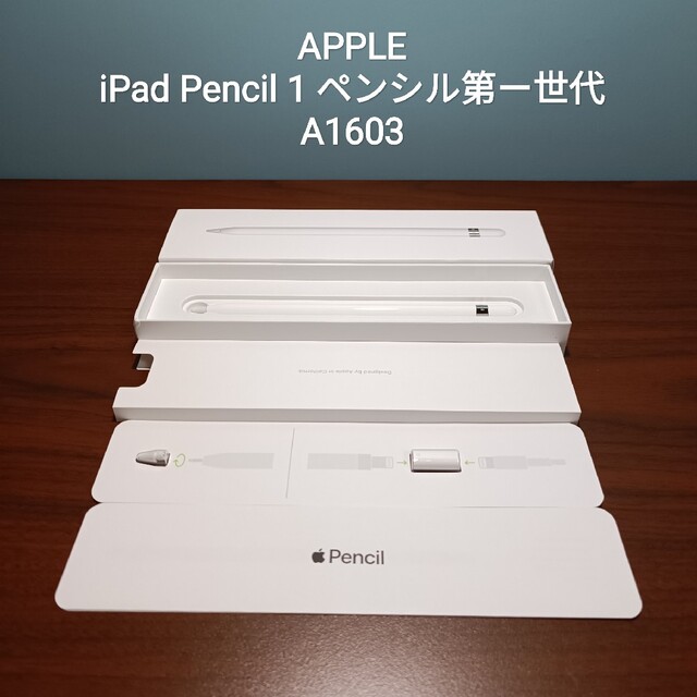 Apple(アップル)の(美品) Apple Pencil1 アップルペンシル第一世代 スマホ/家電/カメラのPC/タブレット(タブレット)の商品写真