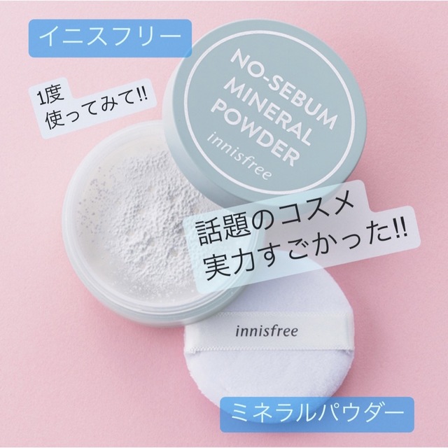 Innisfree(イニスフリー)の✨ミネラルパウダー ノーシーバム  ノーセバム ♡韓国コスメ　フェイスパウダー コスメ/美容のベースメイク/化粧品(フェイスパウダー)の商品写真