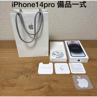 アップル(Apple)のiPhone14pro用  空箱、ケーブル、紙袋セット(iPhoneケース)