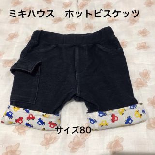 ホットビスケッツ(HOT BISCUITS)のミキハウス　ホットビスケッツ　半ズボン　サイズ80(パンツ)