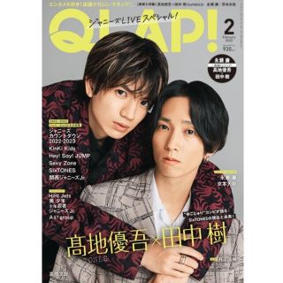 ジャニーズ(Johnny's)のQLAP! 切り抜き 田中樹 髙地優吾 表紙 クラップ(アート/エンタメ/ホビー)