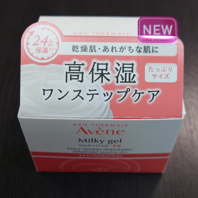 アベンヌ ミルキージェル EX ラージ  保湿ジェル たっぷりサイズ(100ml