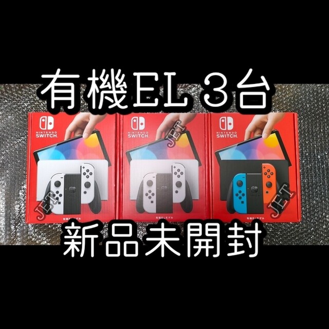 格安新品  Switch 3台◆Nintendo 本体 スイッチ ネオン ホワイト 有機EL 携帯用ゲーム機本体