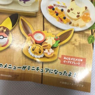 ポケモンカフェ　ガチャ　ミニチュア　カフェメニュー　イーブイプレート(その他)