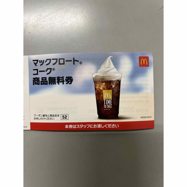 マクドナルド(マクドナルド)のマクドナルド マックフロート コーク 商品 無料券 チケットの優待券/割引券(フード/ドリンク券)の商品写真