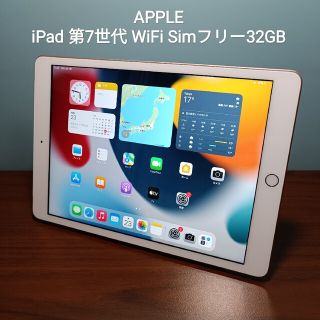 アップル(Apple)の(美品) Ipad 10.2 第7世代 Wifi Simフリー32GB(タブレット)