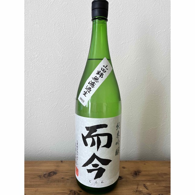 而今 山田錦無濾過生 1800ml 2023.2