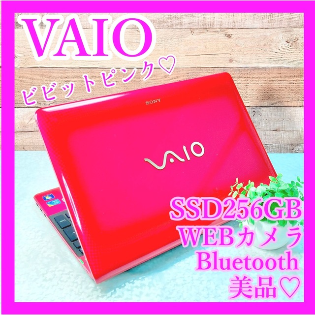 大画面❣VAIO✨WEBカメラ❣SSD256GB❣かわいいピンク♡ノートパソコンPC/タブレット