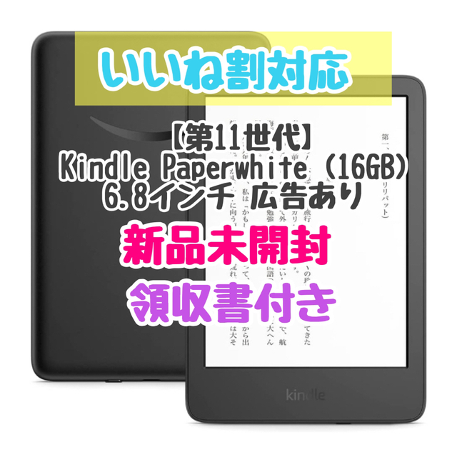 Kindle Paperwhite (16GB) 6.8インチ 広告あり 新版 33%割引 www 