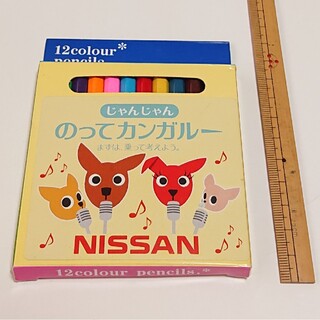 ニッサン(日産)の日産 色鉛筆 12色 のってカンガルー NISSAN 平成レトロ ノベルティ :(ノベルティグッズ)