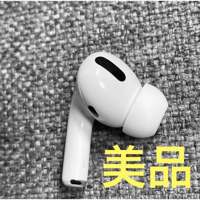 Apple AirPods Pro 片耳 L 片方 左耳 美品 560