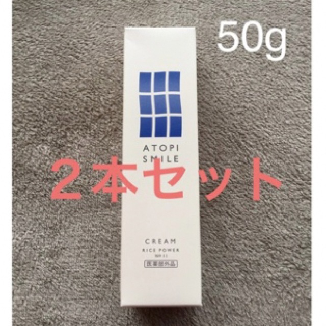 新品！！アトピスマイルクリーム 50g×２本 ¥7,900