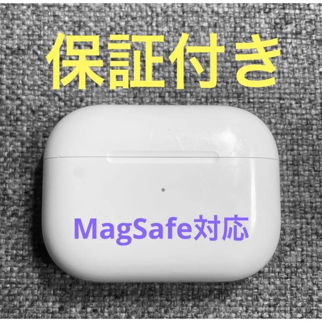 Apple AirPods Pro 充電ケースのみ 保証付き 554