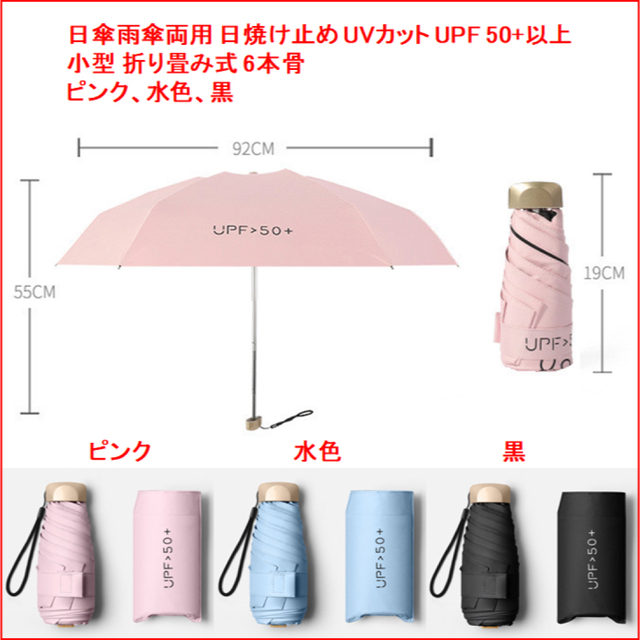 【新品未使用】日傘 雨傘 両用 日焼け止め UVカット UPF50+ レディースのファッション小物(傘)の商品写真