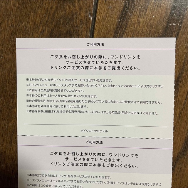 DAIWA(ダイワ)のダイワロイヤルホテル　ゲストチケット8枚　朝食券8枚コーヒー16枚アップグレード チケットの優待券/割引券(宿泊券)の商品写真