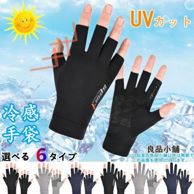 冷感手袋 UV手袋 夏用 サイクルグローブ 日焼け止め UVカット 5本指出jj | フリマアプリ ラクマ