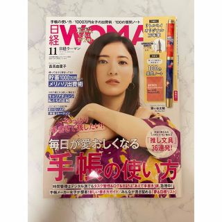 日経ウーマン　2021年11月号(ビジネス/経済/投資)