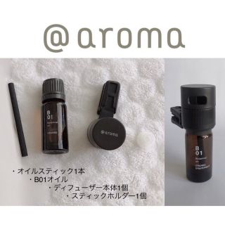 アットアロマ(@aroma)のアットアロマ　ドライブタイムクリップ　未使用のB01 オレンジオイル付き(アロマディフューザー)