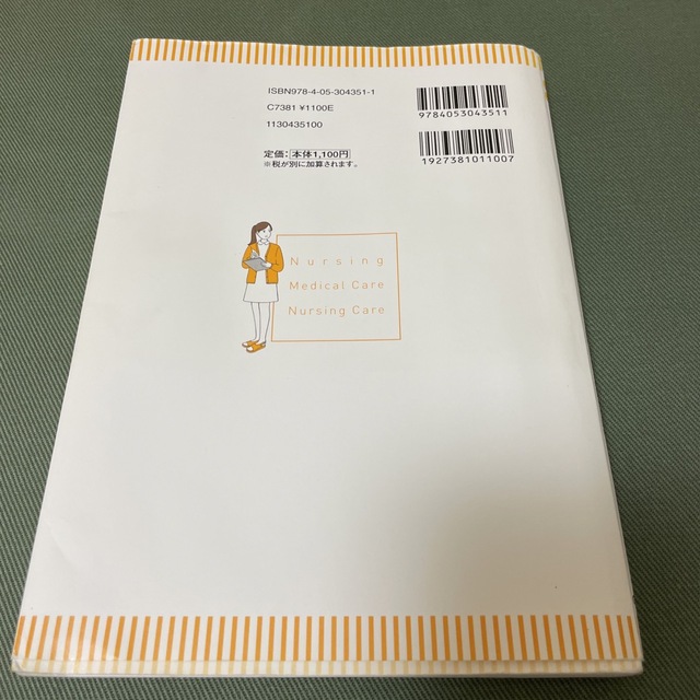 大学受験小論文・面接の時事ネタ本 看護・医療・介護系編 ３訂版 エンタメ/ホビーの本(語学/参考書)の商品写真