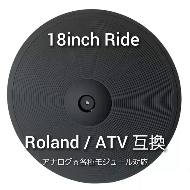 新品☆日本未発売☆Roland/ATV互換18インチRideシンバル等Lemon
