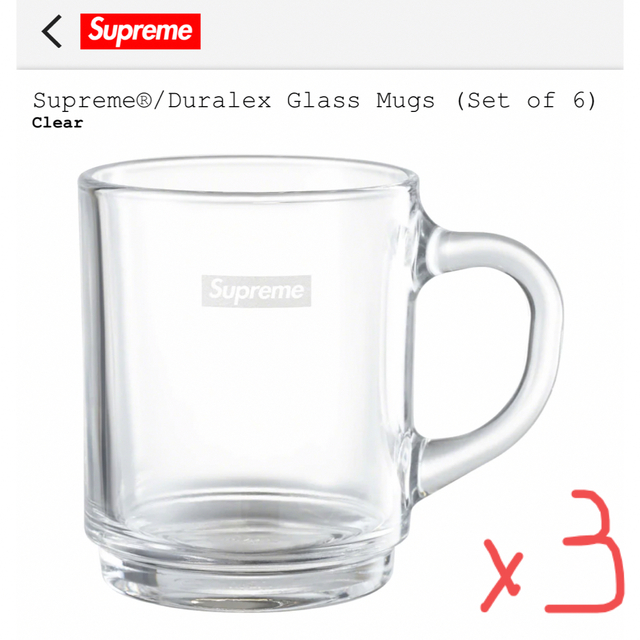 Supreme(シュプリーム)のsupreme duralex glass mug マグカップ 3個セット インテリア/住まい/日用品のキッチン/食器(グラス/カップ)の商品写真