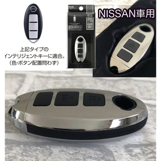 METAL FRAME キーカバー NS1  ニッサン専用設計