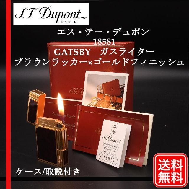 希少品【着火確認済み】エス・テー・デュポン 18581 GATSBYガスライター | フリマアプリ ラクマ