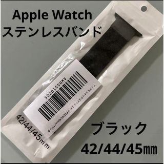 アップルウォッチ(Apple Watch)のApple Watch ステンレスバンド ブラック 42/44/45㎜(金属ベルト)