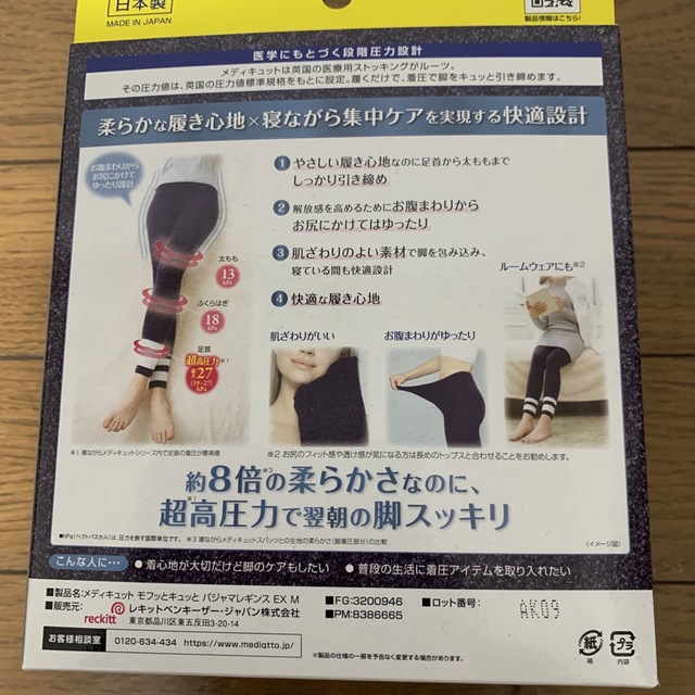 Dr.scholl(ドクターショール)の新品　超高圧力EX 寝ながらメディキュット　モフッとキュッとパジャマレギンス　Ｍ レディースのレッグウェア(レギンス/スパッツ)の商品写真