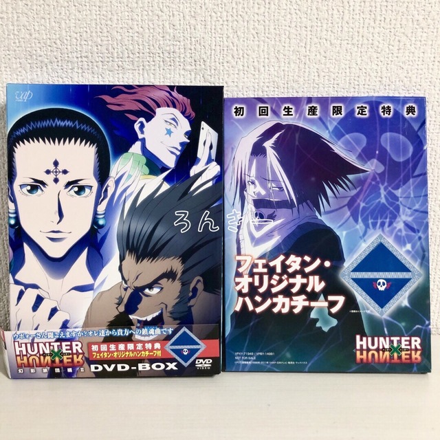 初回限定盤 ハンターハンター Blu-ray セット 幻影旅団編