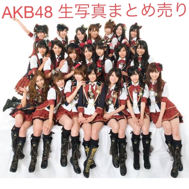 AKB48 生写真まとめ売り エンタメ/ホビーのタレントグッズ(アイドルグッズ)の商品写真