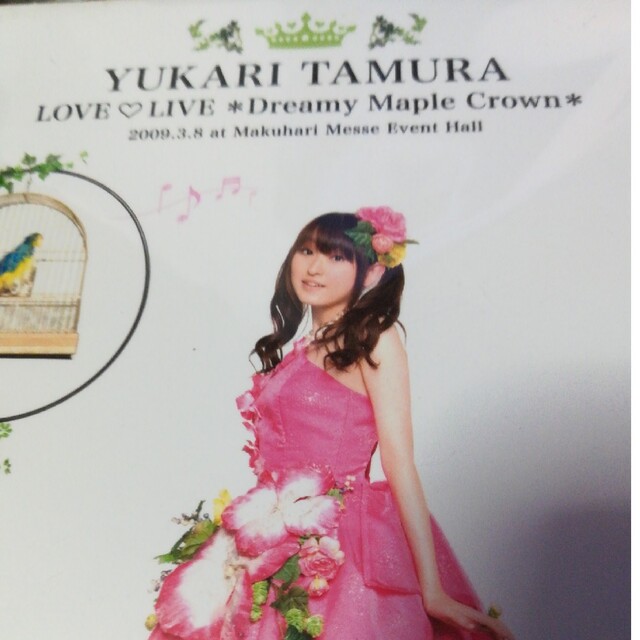 田村ゆかり　Love■Live　＊Dreamy　Maple　Crown＊ DVD