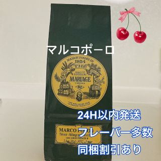 アフタヌーンティー(AfternoonTea)のマリアージュフレール  マルコポーロ 100g 新鮮な紅茶(茶)