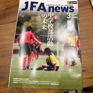 JFAnews 2023.3(趣味/スポーツ/実用)