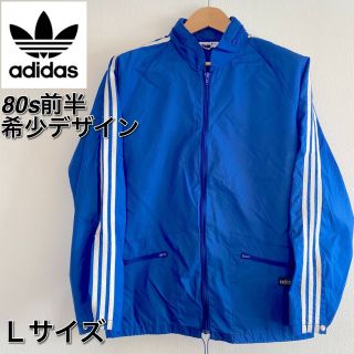 アディダス(adidas)の【激レア美品】80s前半adidasアディダス希少デザイン ナイロンジャケットL(ナイロンジャケット)