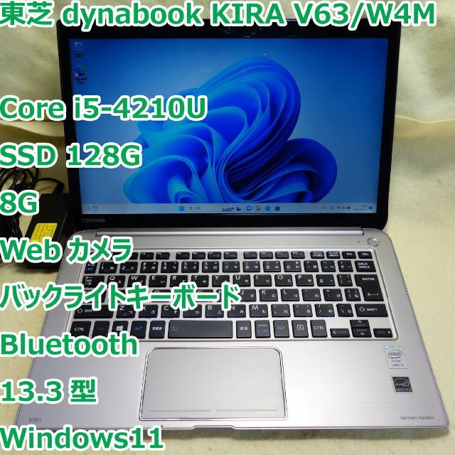 DynaBook V63◇i5-4210U/128G/8GB/カメラ◇Win11 - ノートPC