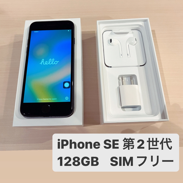 iPhone SE （第２世代） 128GB