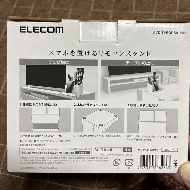 ELECOM(エレコム)のリモコンスタンド　スマホホルダー スマホ/家電/カメラのテレビ/映像機器(その他)の商品写真