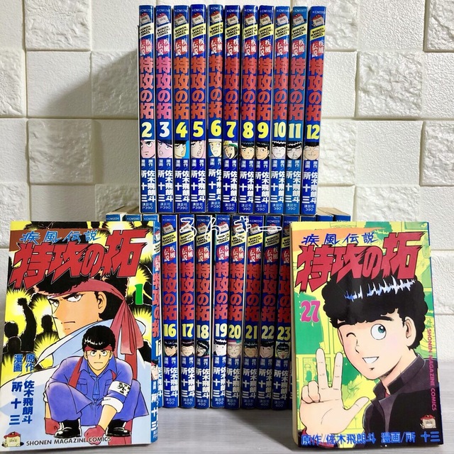 匿名配送】疾風伝説 特攻の拓 所十三 全27巻 全巻セット【送料無料