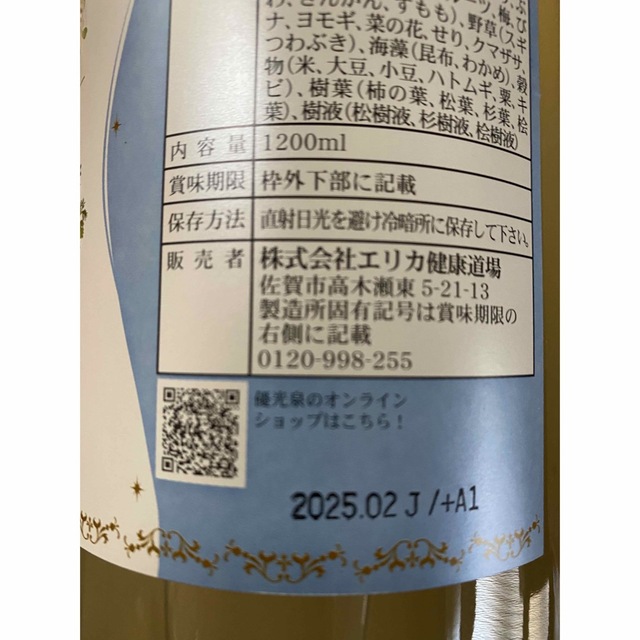 優光泉  スタンダード味　梅味　レギュラーボトル 1200ml×2本 コスメ/美容のダイエット(ダイエット食品)の商品写真