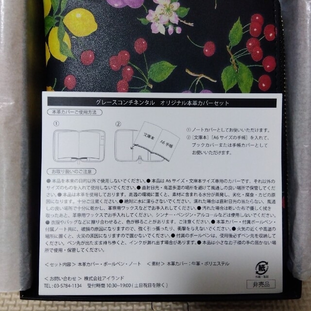グレースコンチネンタル オリジナル本革カバーセット