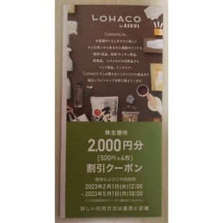 アスクル の株主優待  2000円分(ショッピング)