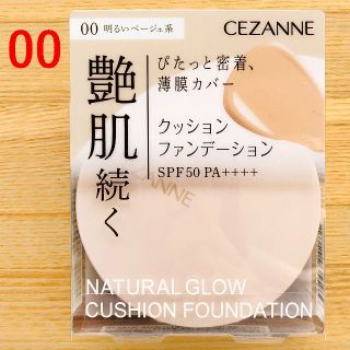 セザンヌケショウヒン(CEZANNE（セザンヌ化粧品）)のセザンヌ　クッションファンデーション 明るいベージュ 00 クッションファンデ(ファンデーション)