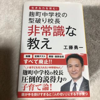 麹町中学校の型破り校長非常識な教え(その他)