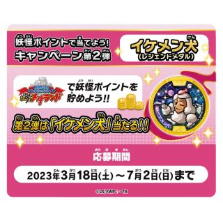 バンダイ(BANDAI)の【妖怪メダランドキャンペーン応募分3000ポイント】　妖怪メダル　妖怪Sメダル(キャラクターグッズ)