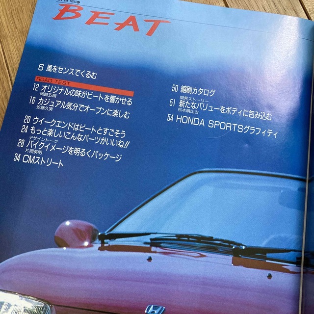 ホンダ(ホンダ)のHONDA ビート　CARトップ　ニューカー速報　41 エンタメ/ホビーの雑誌(車/バイク)の商品写真