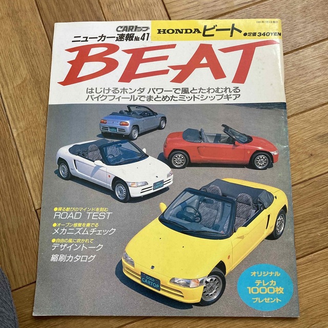 ホンダ(ホンダ)のHONDA ビート　CARトップ　ニューカー速報　41 エンタメ/ホビーの雑誌(車/バイク)の商品写真