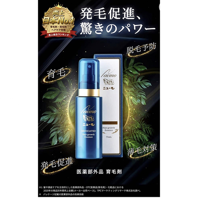 ニューモ 3個セット 75ml スカルプケア  医薬部外品 育毛剤